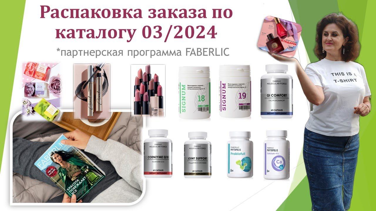Обзор заказа по каталогу 03/2024 смотреть онлайн