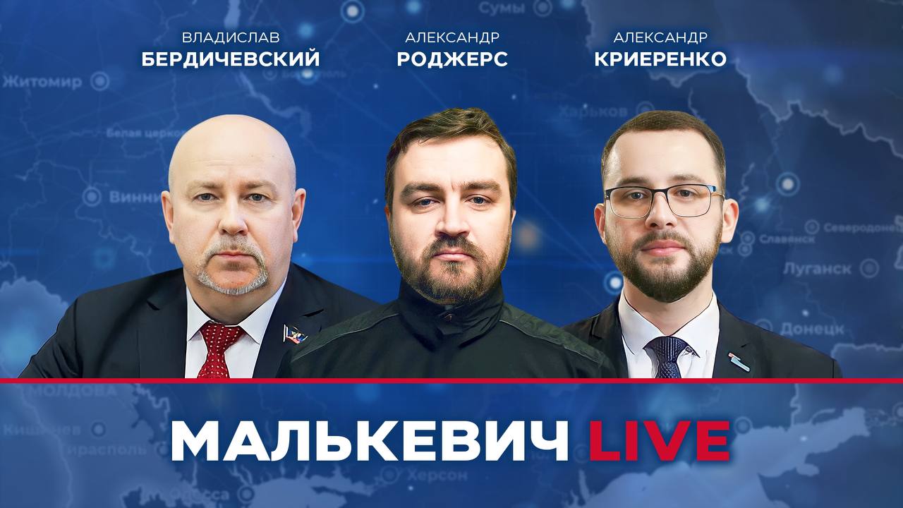Владислав Бердичевский, Александр Криеренко, Александр Роджерс - Малькевич LIVE