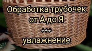 обработка бумажных трубочек от А до Я