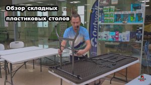 Складные пластиковые столы Crusoe Camp