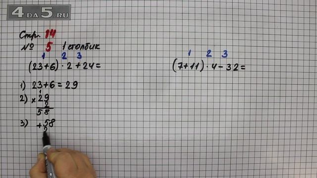 Страница 14 Задание 5 (Столбик 1) – Математика 3 класс Моро – Учебник Часть 2 смотреть онлайн
