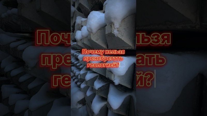 Почему нужно делать геологию перед монтажом фундамента? | Свая провалилась в грунт