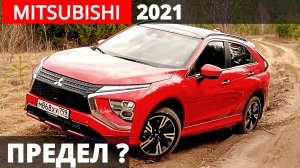 ЯПОНЦЫ уступят КИТАЙЦАМ? Митсубиси ЭКЛИПС 2021 в БОЮ за КЛИЕНТА! Обзор Авто энергетика