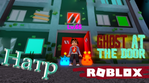 ЗАПЕРЛИСЬ ОТ ПРИЗРАКА В КЛАССЕ! Roblox:  Ghost at the Door