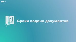 Сроки подачи документов в АлтГТУ им. И.И. Ползунова