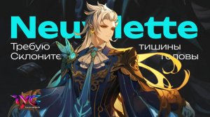 Нёвиллет - требую тишины, склоните головы | Песня из фраз и цитат | Genshin Impact кавер