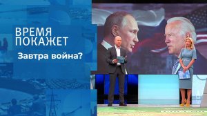 Завтра война? Время покажет. Выпуск от 14.02.2022