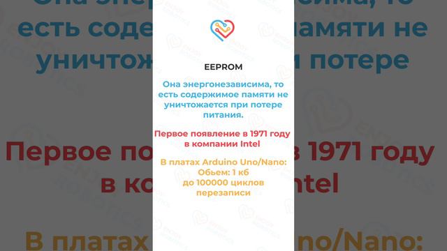 Виды постоянной памяти в Arduino #робототехника #arduino