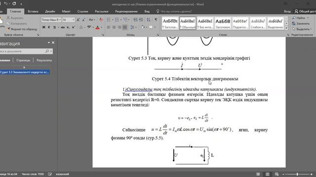 Бакалавриат БЖДКАЗ Электротехника Лаб раб №5 Абильжанова Ф Б смотреть онлайн