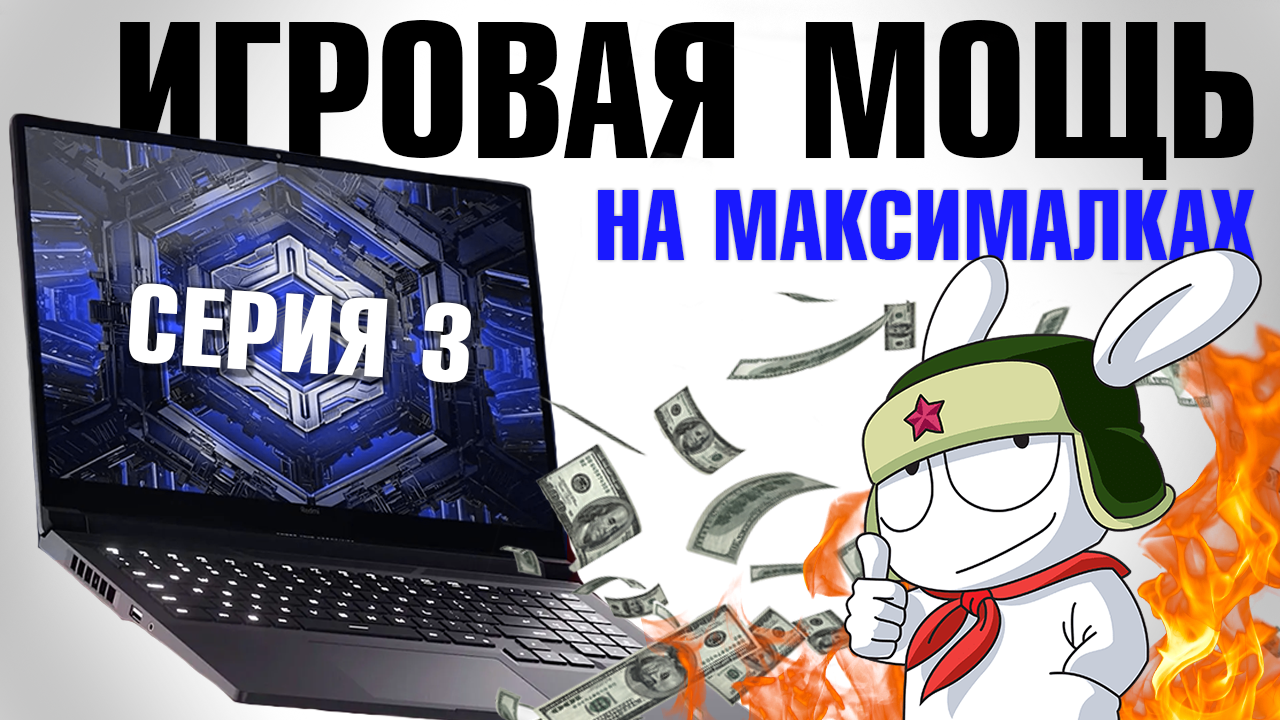 Создан, чтобы УДИВЛЯТЬ! ИГРОВОЙ НОУТБУК - Xiaomi Redmi G Pro 2022 RTX 3070 Ti + i9 12900H смотреть онлайн