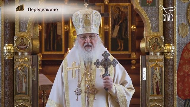 УРОК СВЯТОГО СЕМЕЙСТВА! Святейший Патриарх Московский и всея Руси Кирилл.