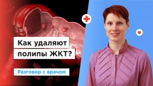 Удаление полипов кишечника и желудка бесплатно по полису ОМС