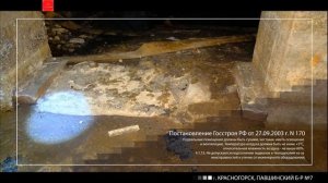 Затопление