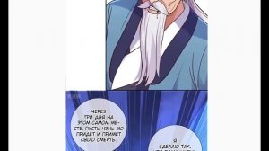 Озвучка манги " Возрождение Бессмертного Почтенного " Главы 1 - 107