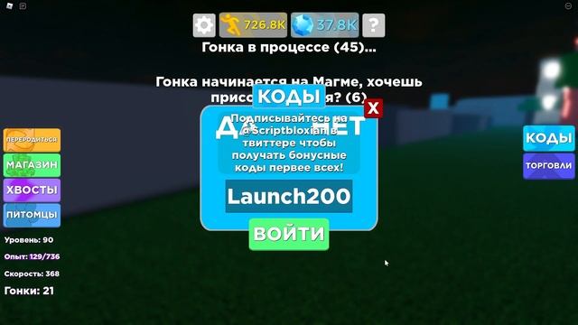 ?Бесплатные рабочие коды на Legends Of Speed ⚡ ROBLOX? смотреть онлайн