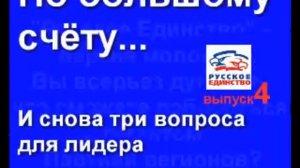 По большому счету. Выпуск 4