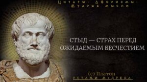 Слова на Вес Золота от Платона ! Цитаты и Афоризмы великого Философа / Платон Цитаты