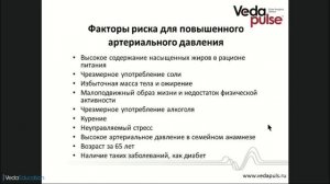Артериальное давление – механизмы регуляции Факторы риска развития артериальной гипертензии