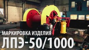 Лебедка проходческая ЛПЭ-50/1000