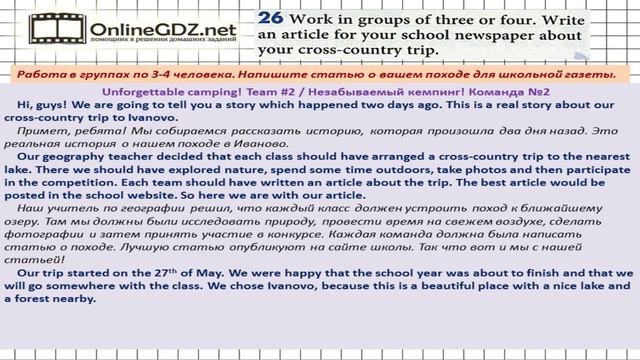 Unit 4 Section 1 Задание №26 - Английский язык "Enjoy English" 6 класс (Биболетова) смотреть онлайн