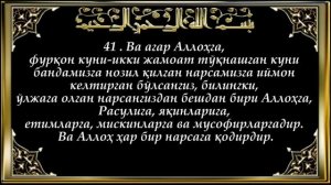 8-Анфол (Anfol surasi)