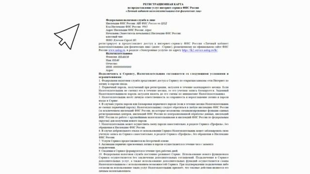 Регистрация в 