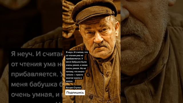 Богдан Ступка (Цитаты)