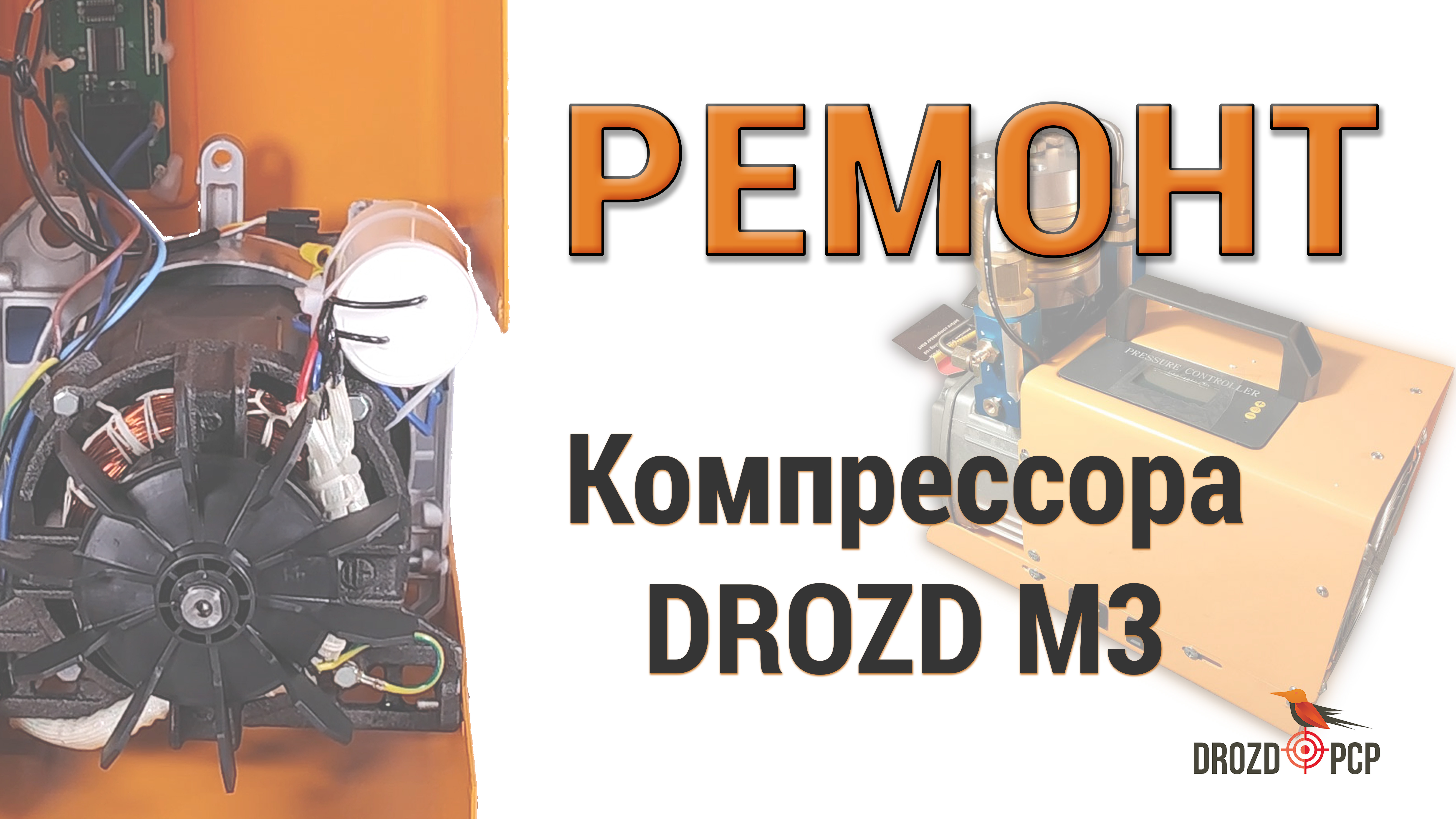 Разброр и сборка компрессора высокого давления с цифровой панелью DROZD M3