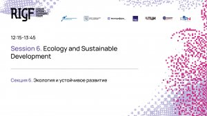 RIGF 2024. Секция 6. Экология и устойчивое развитие