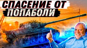 ЛУЧШИЙ ТАНК ДЛЯ ИГРЫ БЕЗ ГОРЕНИЯ! УСПЕВАЙ ПОКА НЕ ПОНЕРФИЛИ! World of Tanks