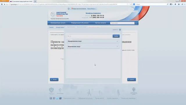 Прием заявлений и выдача документов о согласовании переустройства перепланировки жилого помещения