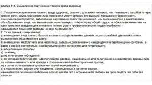 Адвокат по статье 111 УК РФ