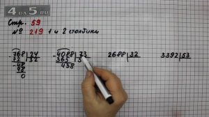 Страница 59 Задание 219 (Столбик 1 и 2) – Математика 4 класс Моро – Учебник Часть 2