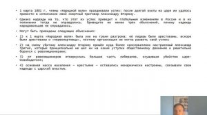 Разбор заданий ЕГЭ по Истории по теме правление Александра III. ч. 1