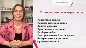 БЕСПЛАТНЫЙ УРОК ПО РОСПИСИ ОДЕЖДЫ С ПОТАЛЬЮ 16-17 МАЯ (ссылка для регистрации в описании)