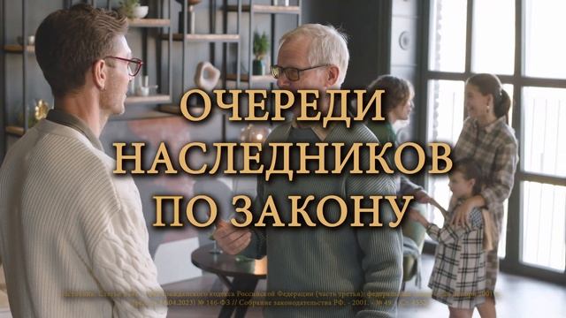 Очереди наследования по закону