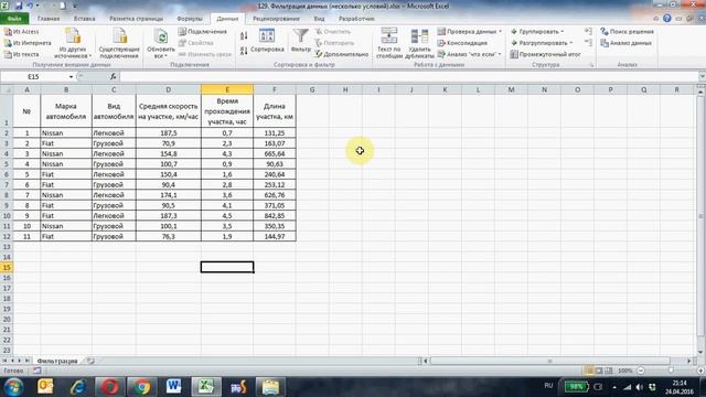 Фильтрация данных в Excel Расширенный фильтр смотреть онлайн
