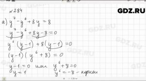№ 284 - Алгебра 9 класс Макарычев