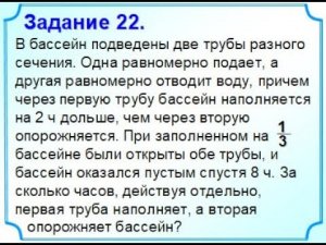 9 класс.Работа двух труб  Система уравнений