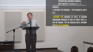 Проповедь 11.07.2021. "Почему мы должны любить друг друга?" Прокудин Вячеслав.