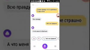 Общаемся с Алисой из Яндекса
