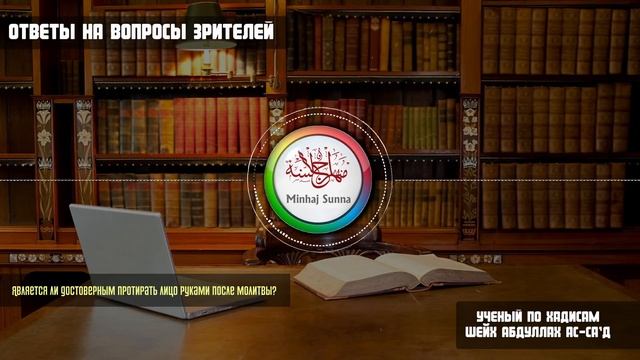 Узаконено ли протирать лицо после обращения с мольбой (дуа)? | Шейх АбдуЛлах ас-Саад смотреть онлайн