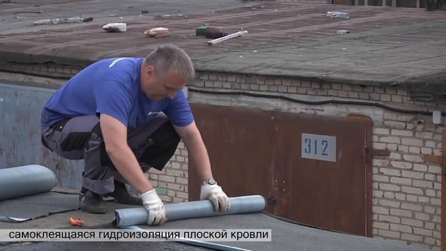 Мастер-класс по гидроизоляции плоской кровли "Технониколь"