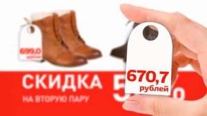 Акция «Вторая пара со скидкой 50%»