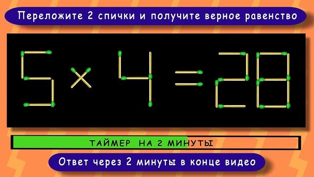 Головоломка со спичками с ответом ? Выпуск 43 ? Разминка для ума