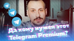 Ясно—понятно | О Telegram Premium