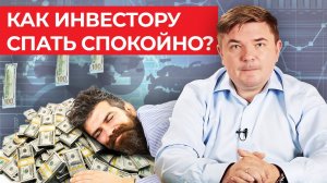 Как собрать инвестиционный портфель 2021? / Инвестиции без ошибок