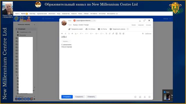 Как отправить письмо на почту компании.