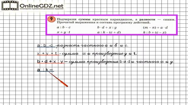 Урок 18 Задание 9 – ГДЗ по математике 3 класс (Петерсон Л.Г.) Часть 2 смотреть онлайн