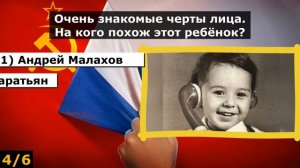 Тест: Угадайте Советскую Знаменитость по Детской Фотографии